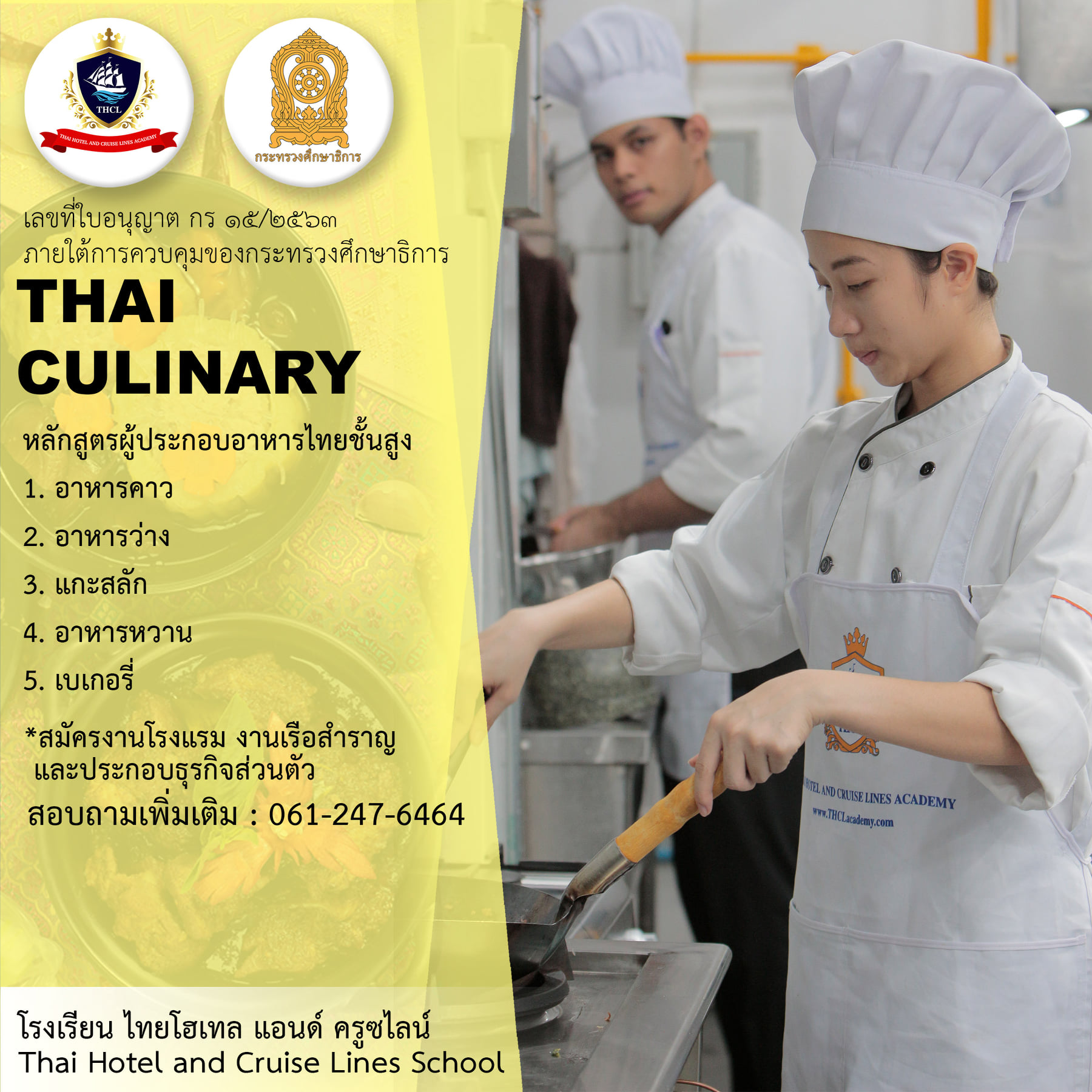 หลักสูตรผู้ประกอบอาหารไทยชั้นสูง Thai Culinary